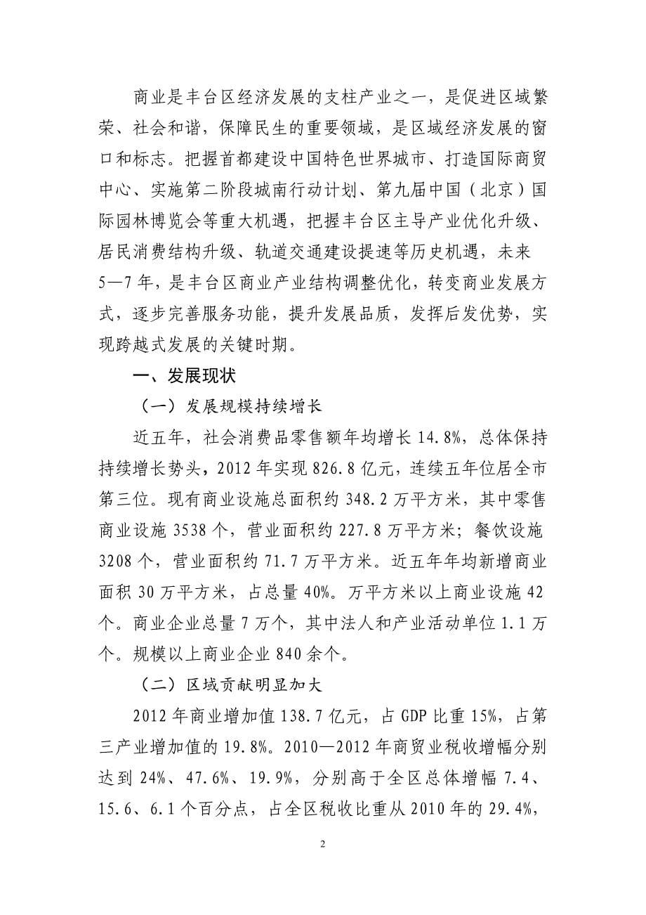 北京市丰台区商业发展规划（2013-2020）_第5页