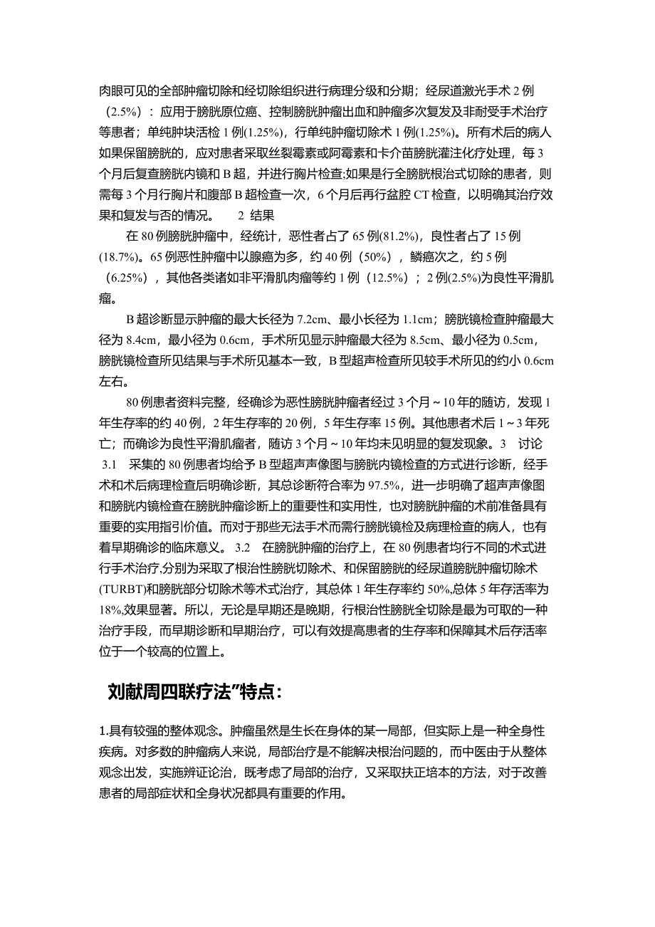 膀胱肿瘤的早期诊断和治疗_第2页