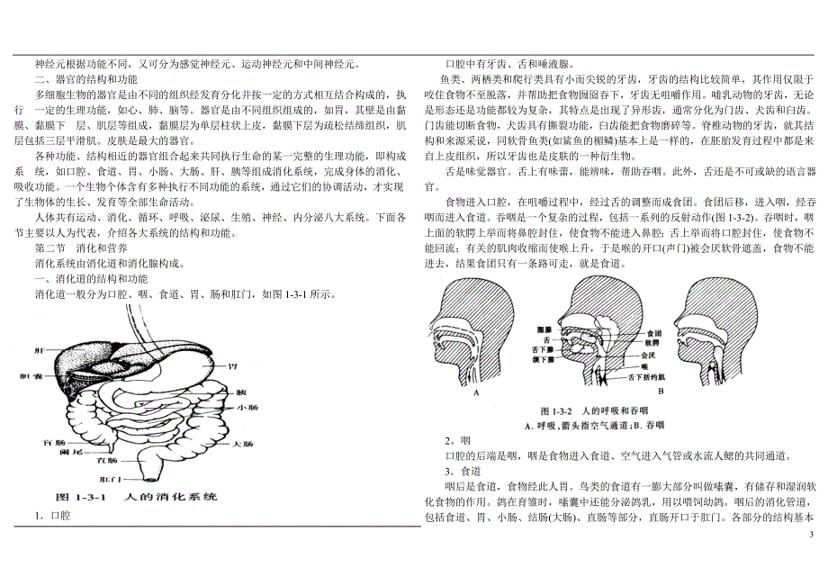 (最新)高中生物竞赛辅导资料第三章 动物解剖和生理_第3页