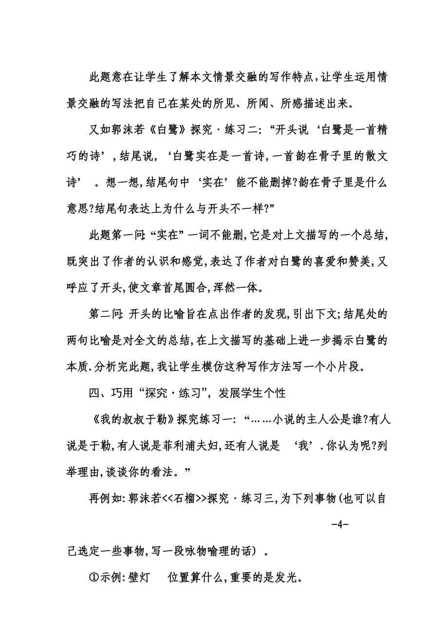 陕西省基础教育教学成果参评_第5页