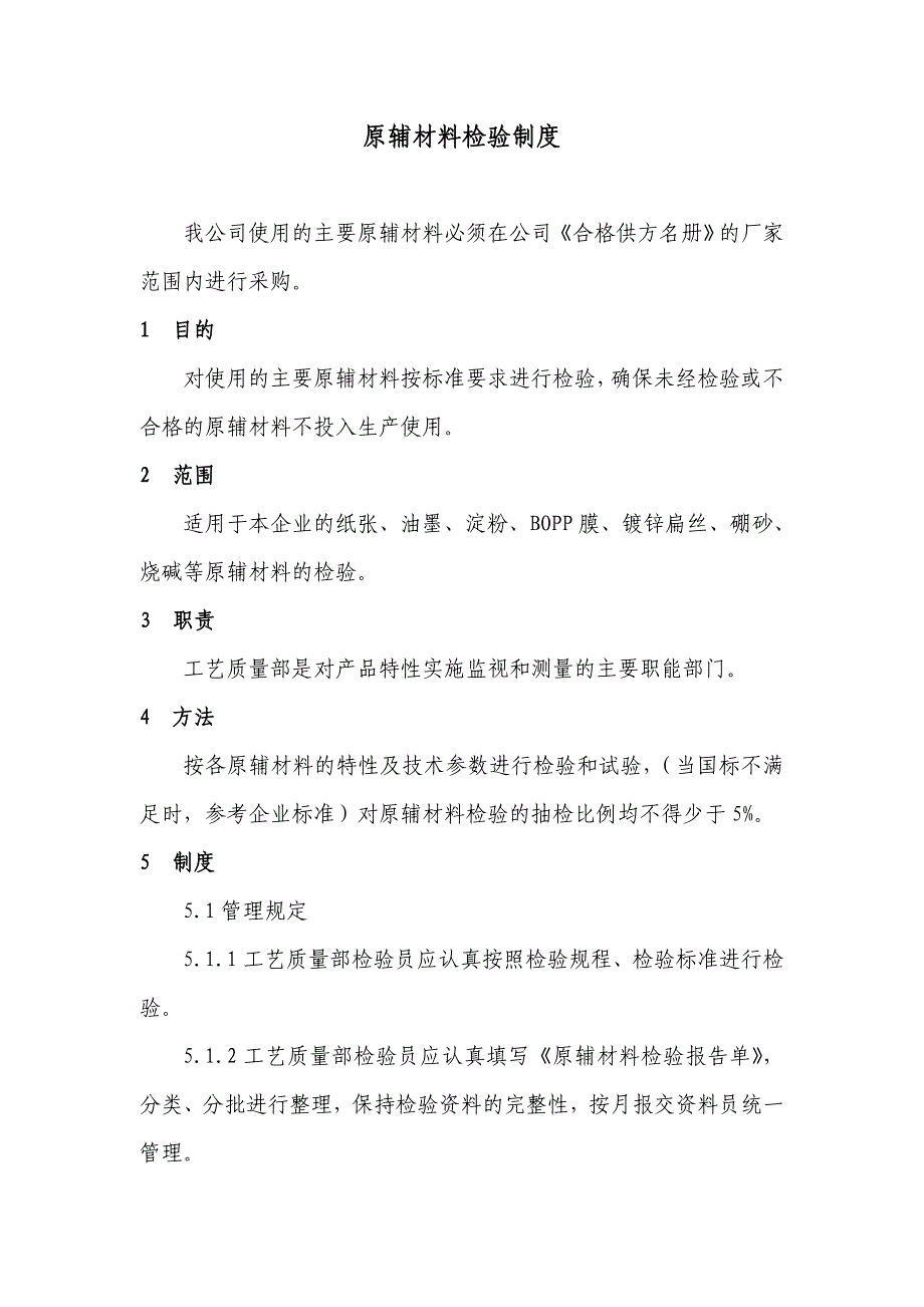 纸箱原辅材料企业检验标准_第3页