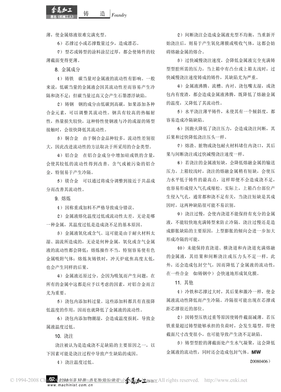 铸件浇不足和冷隔缺陷的成因及防止措施_第3页