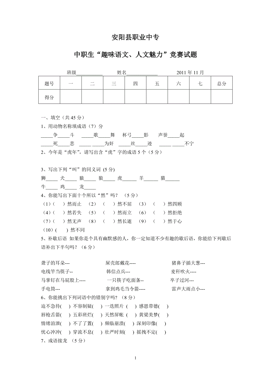 语文资料)_第1页