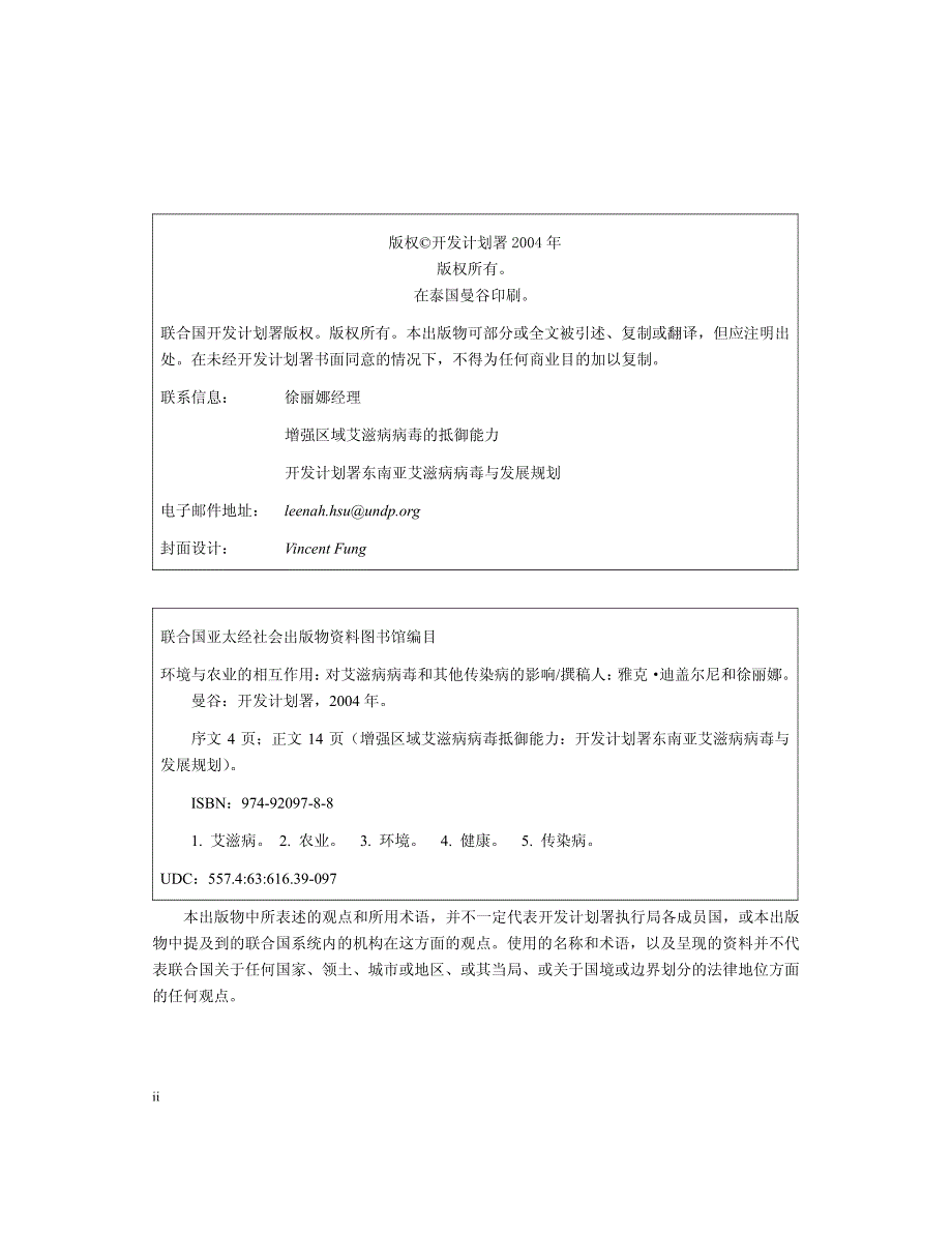 农业和艾滋病_第3页