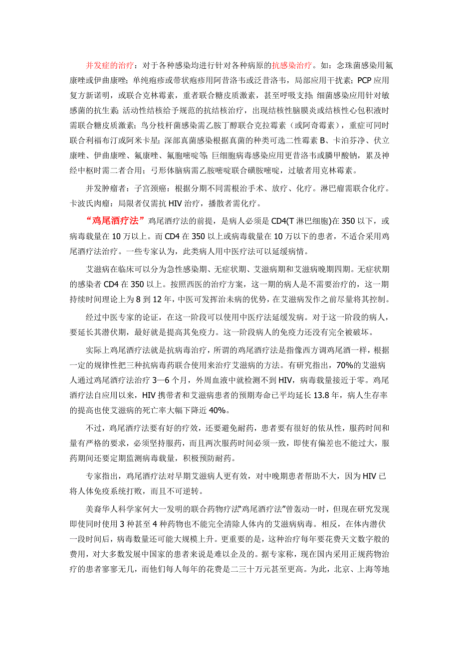 艾滋病相关内容_第3页