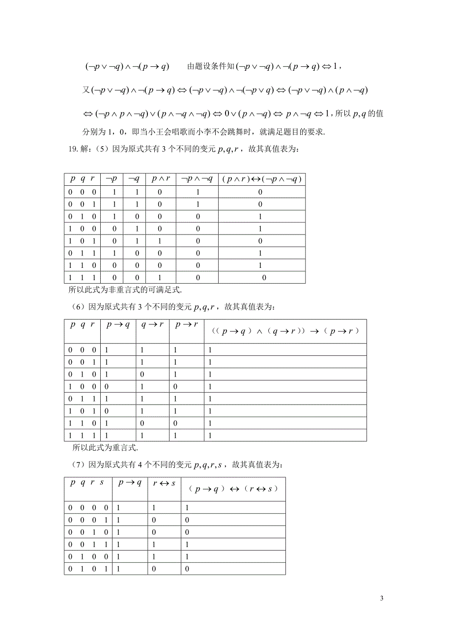 离散数学习题答案_第3页