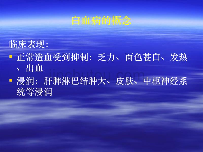 上海道培医院张艳主任急性白血病的诊断分型和预后_第4页