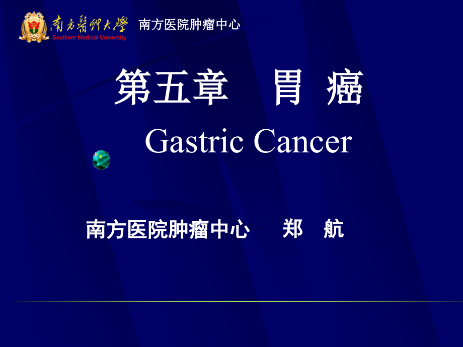 胃癌gastric cancer_第1页