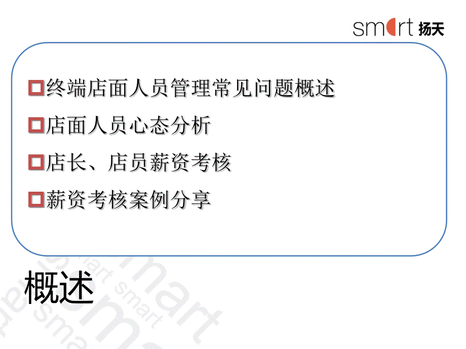 联想店长、店员考核晋升激励机制_第2页