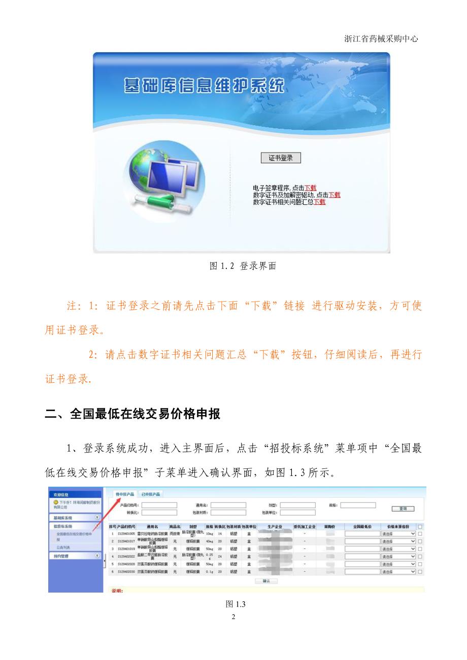 全国最低在线交易价格申报操作手册_第2页