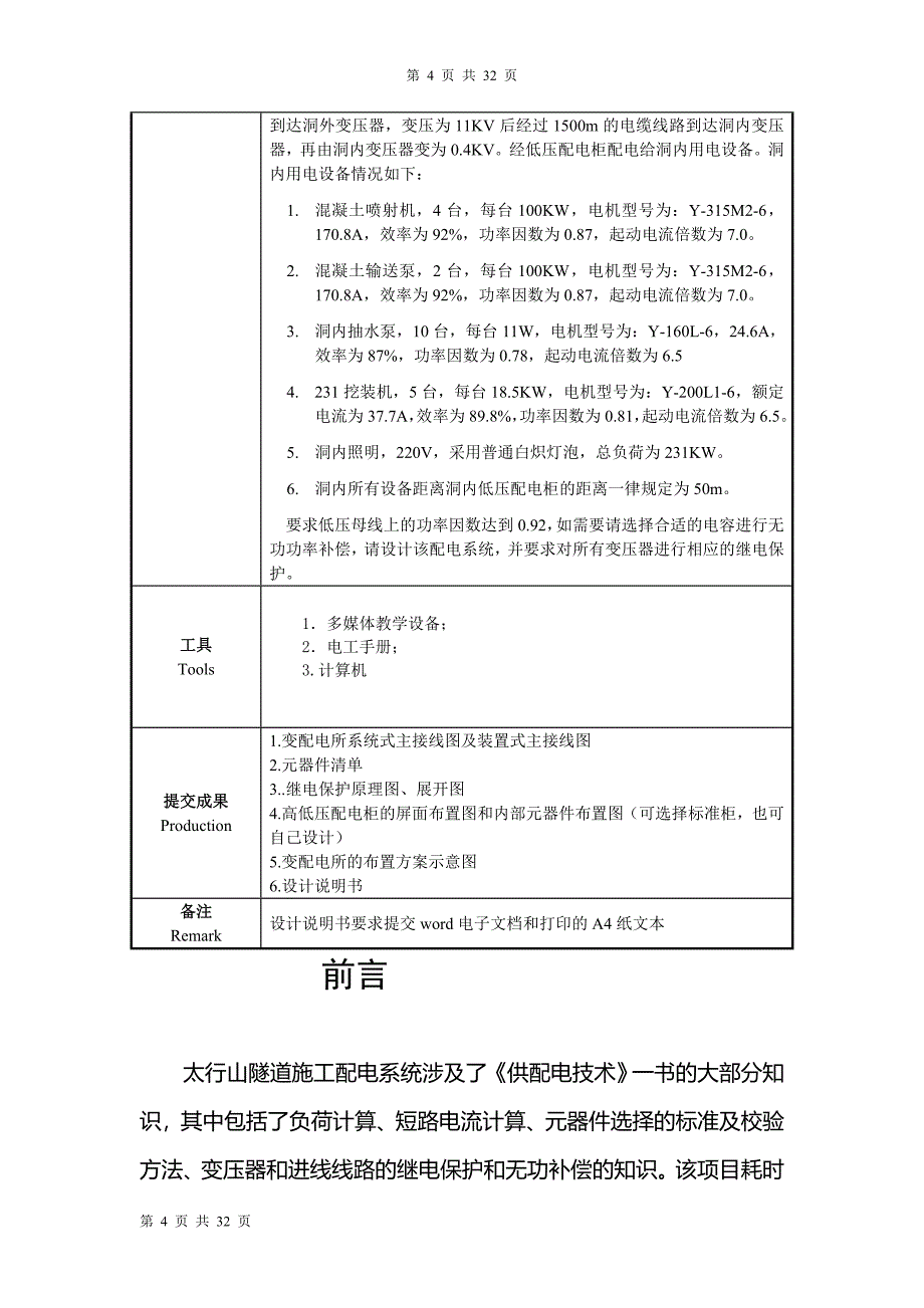 太行山隧道施工配电_第4页