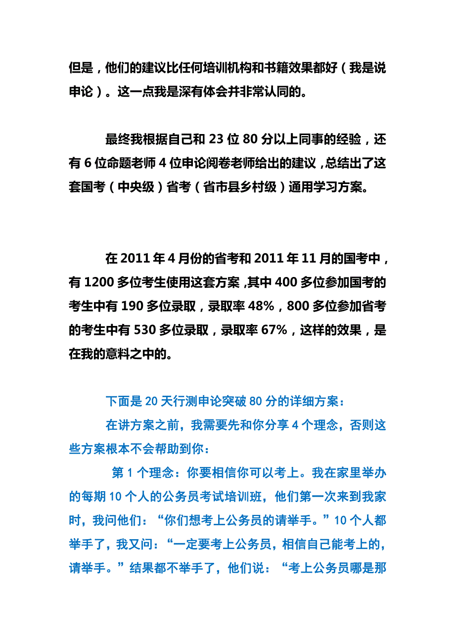 行测怎么从40提高到70_第3页