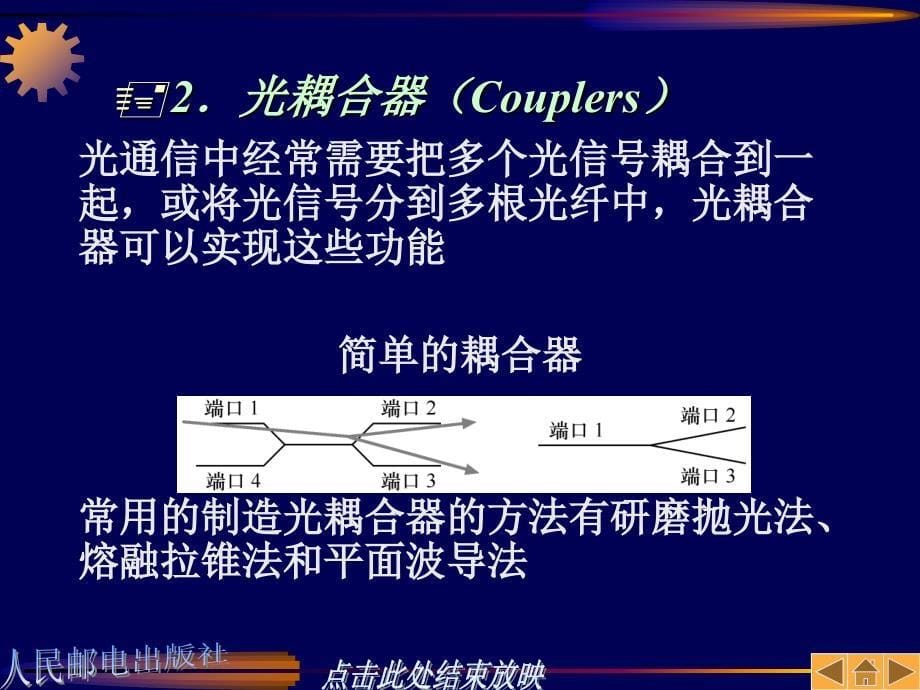 无源光器件和WDM技术_第5页