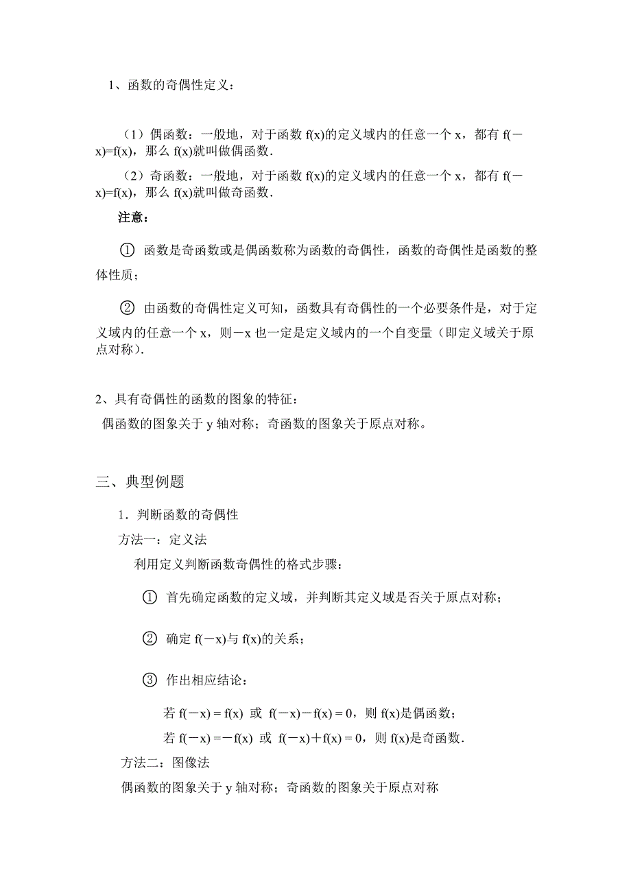 必修一函数奇偶性教案_第2页