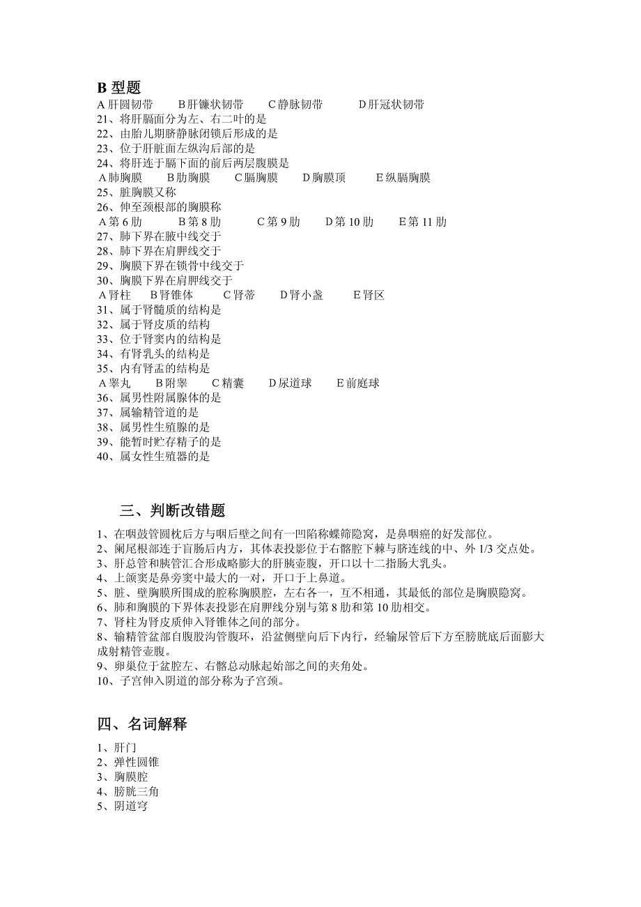 解剖题16_第3页