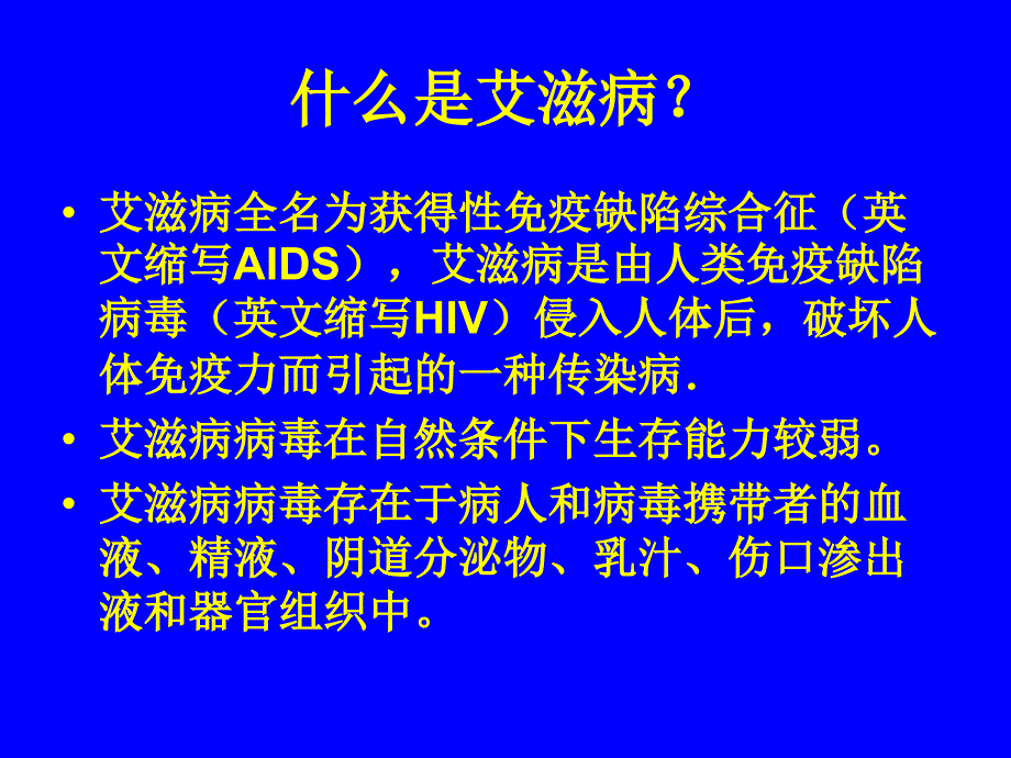 预防-艾滋病_第4页