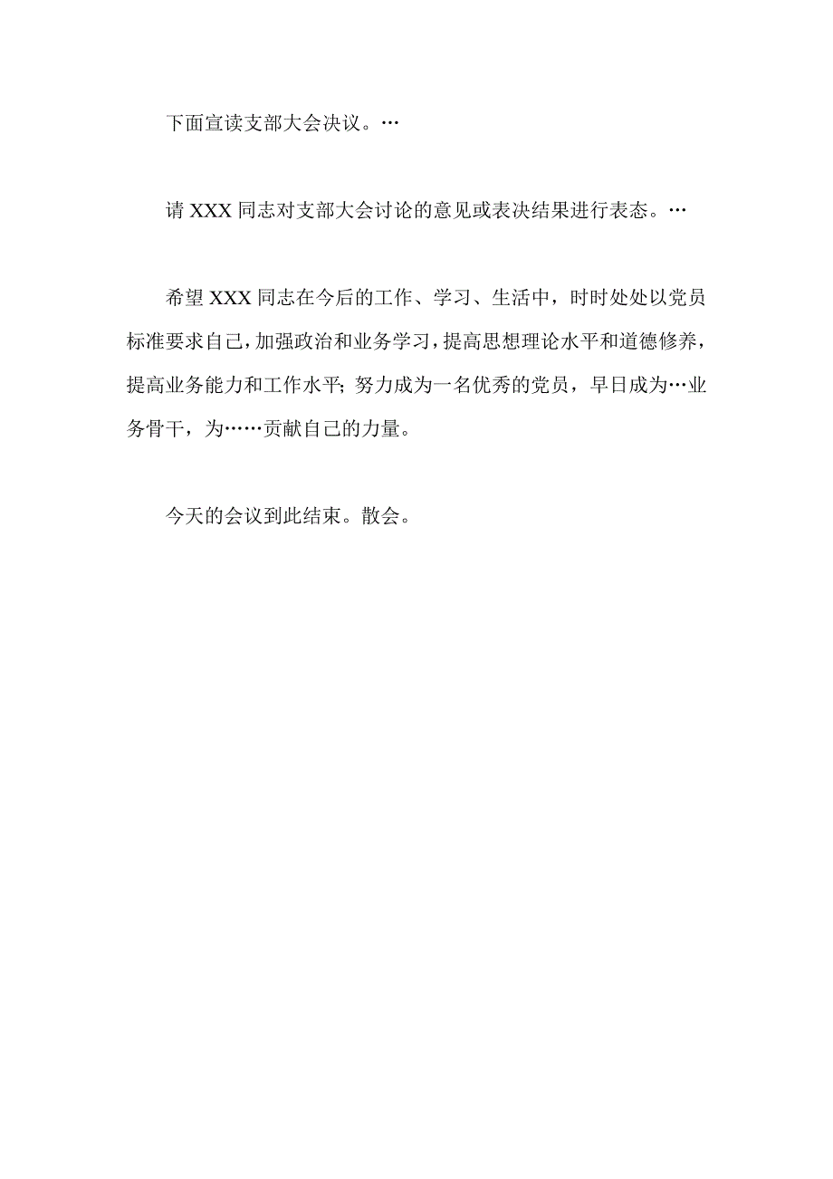 预备党员转正支部大会主持词_第3页