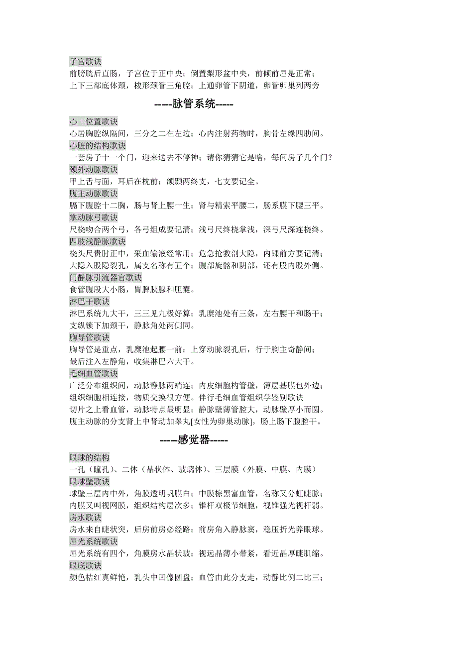 系统解剖学口诀_第4页