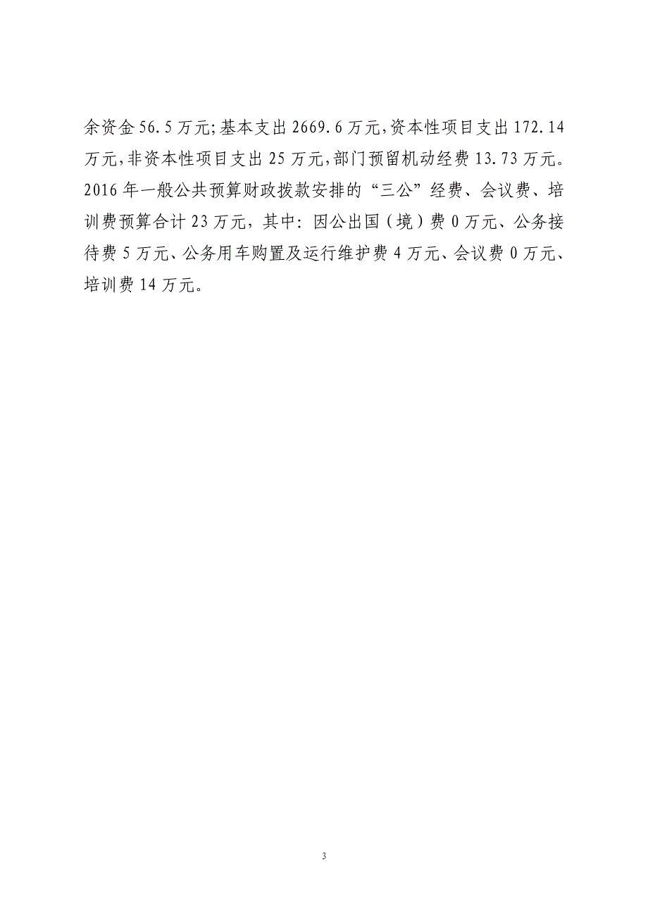 盐城市文峰中学2016年部门预算_第3页