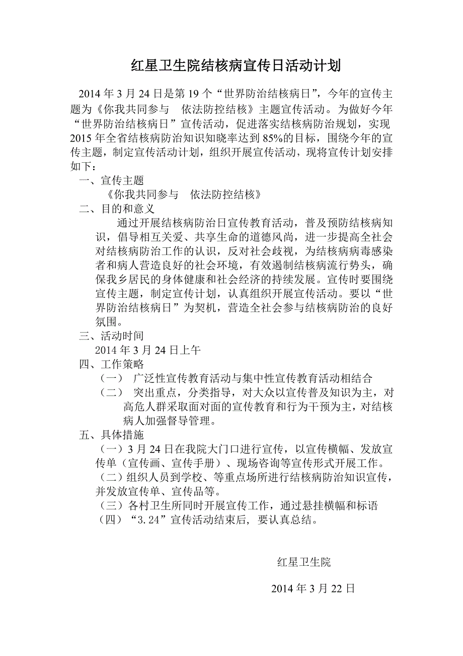 2014年红星卫生院世界结核病防治日宣传活动_第2页