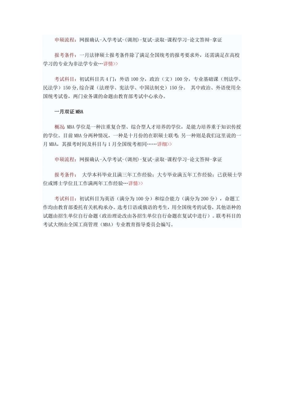 gct考试科目及注意事项_第5页