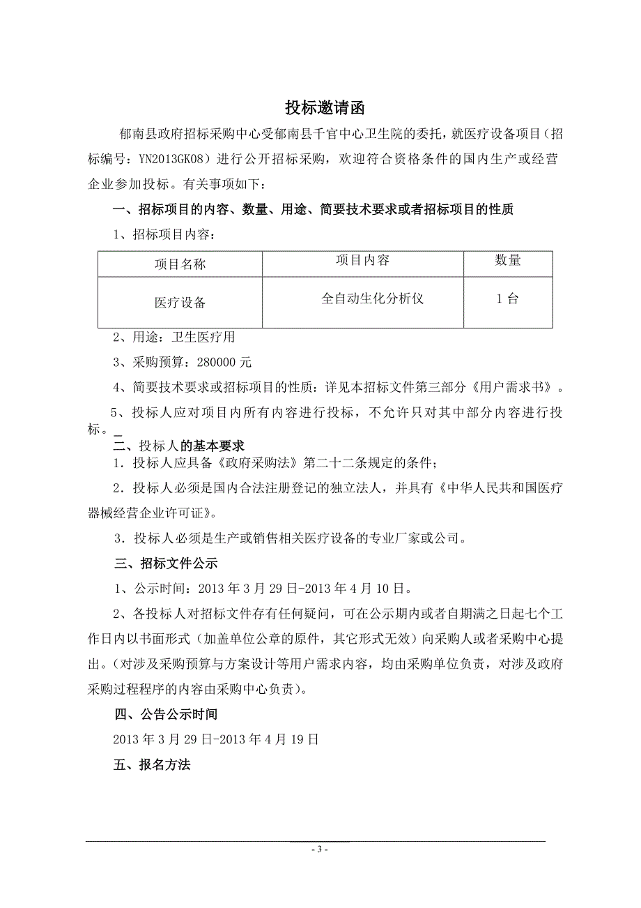 郁南县千官中心卫生院_第4页