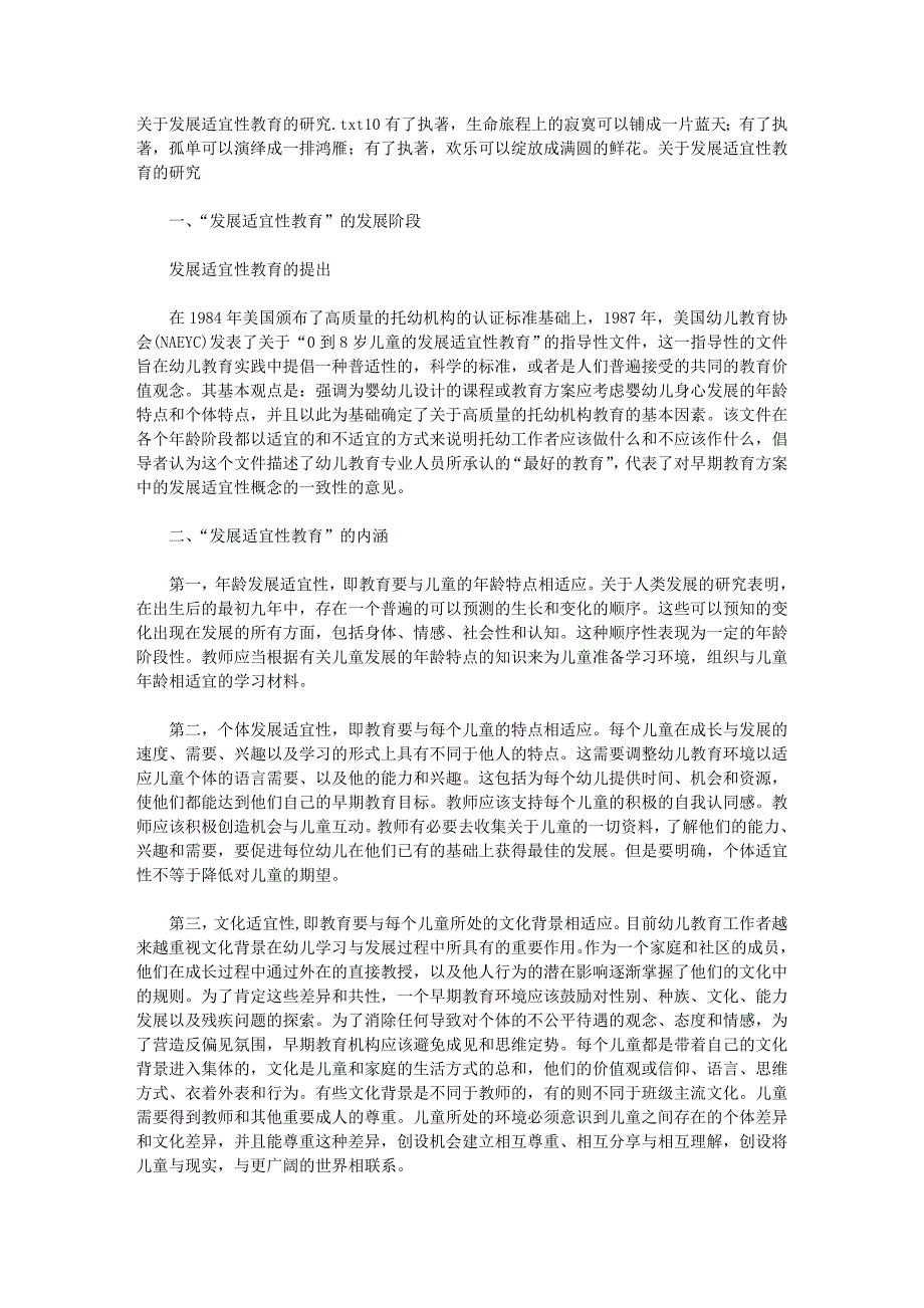 关于发展适宜性教育的研究_第1页