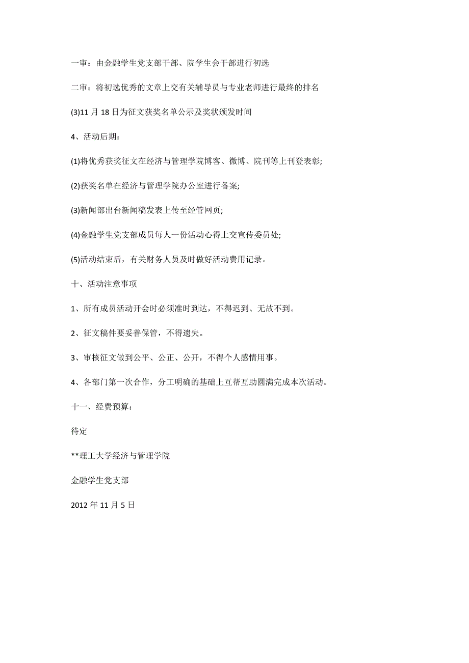 理想点亮人生 迎接十八大征文活动策划书_第3页