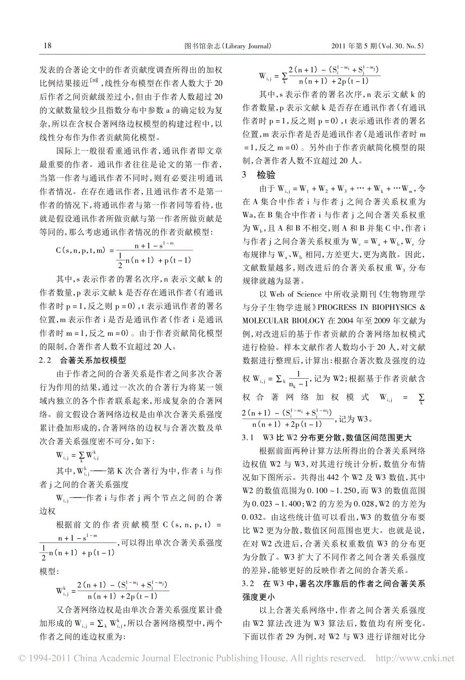 基于作者贡献的合著网络加权模式研究_第3页