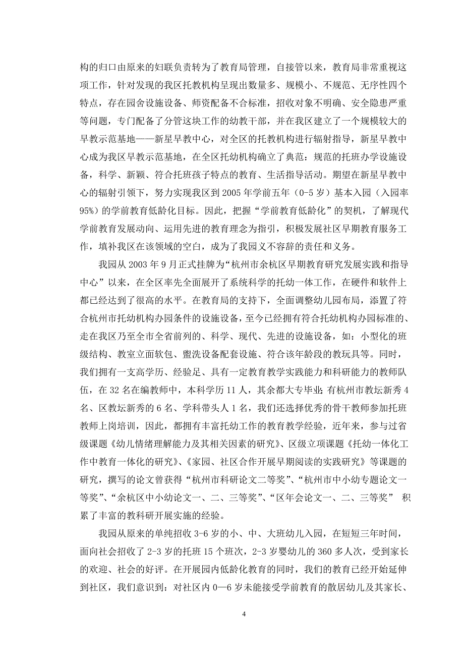 优化幼儿园╲〞社区早期教育服务模式╲〞的实践研究_第4页