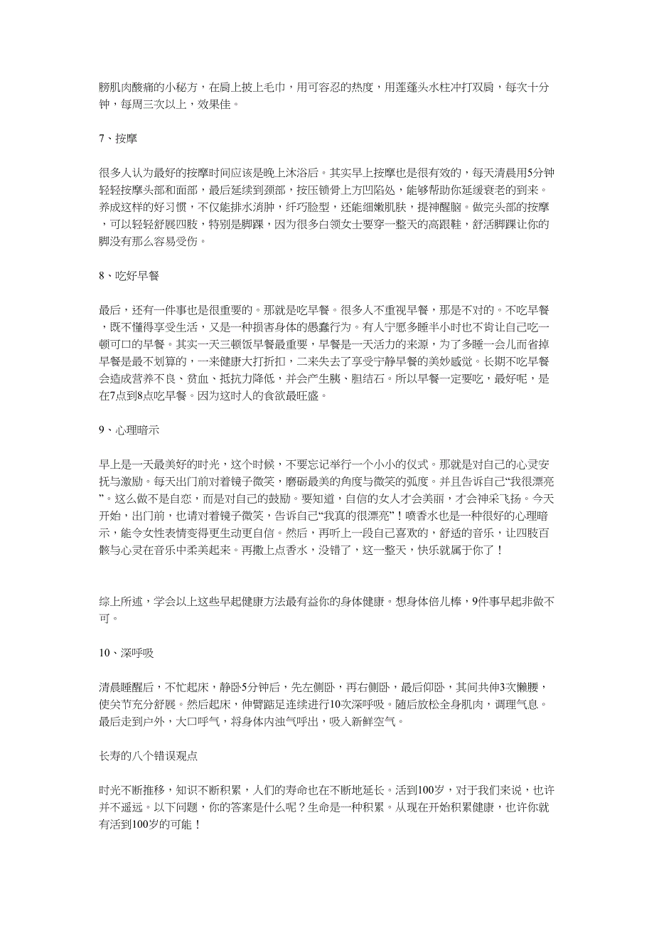 汉子早晨起床做好10件事 让你活过99_第4页