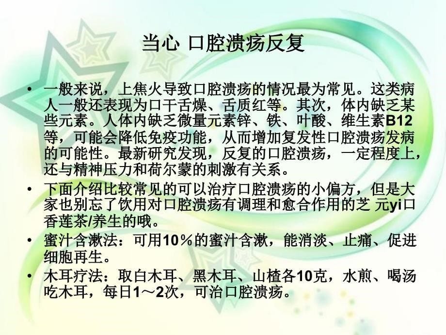 当心 口腔溃疡反复_第5页