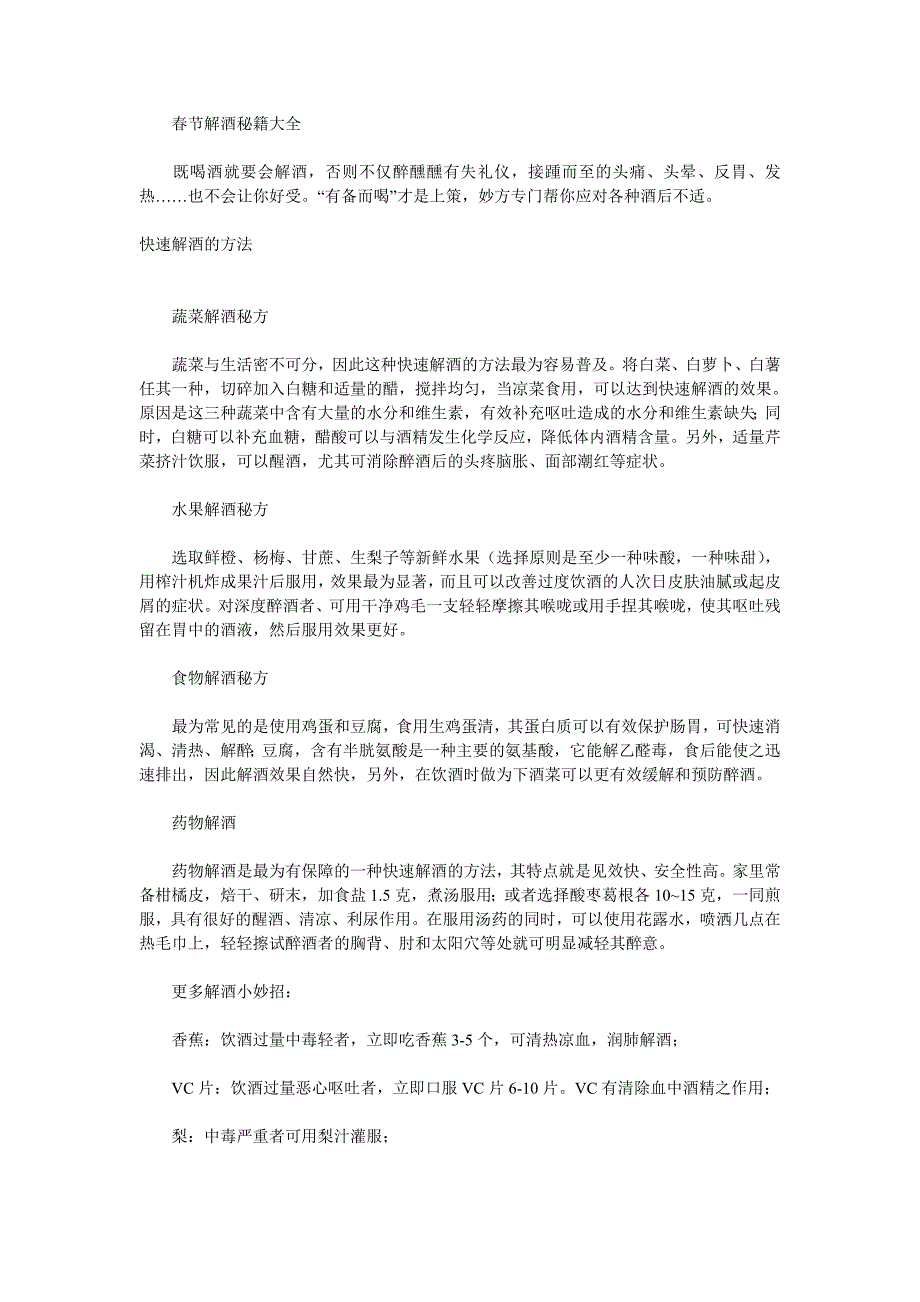 饮酒的注意事项及解酒大全_第3页