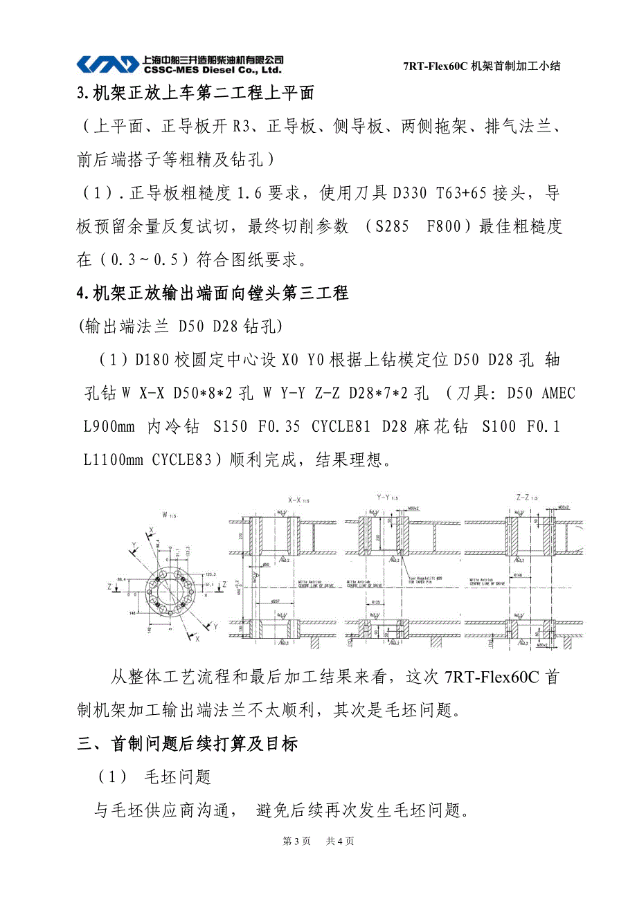 7rt-flex60c机架首制小结_第3页