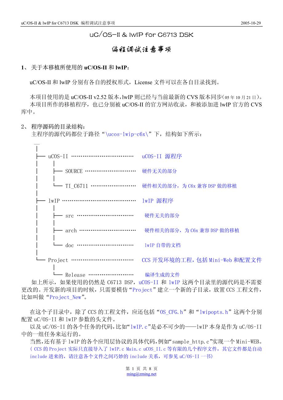 编程调试注意事项_第1页