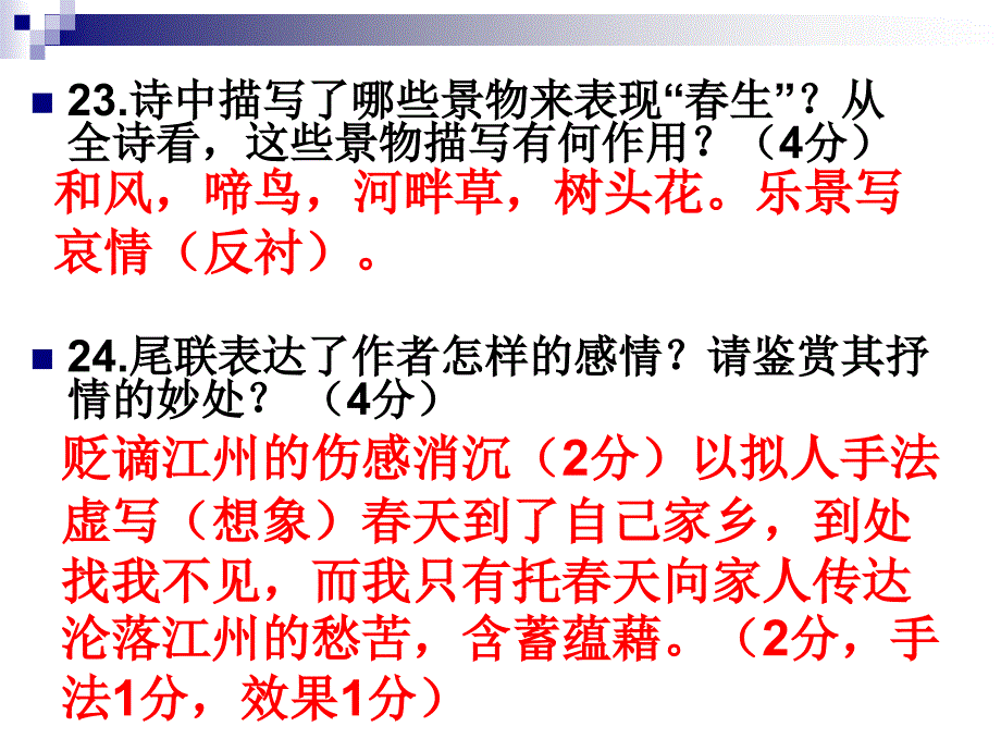 诗歌鉴赏关键_诗歌中的景物_第3页