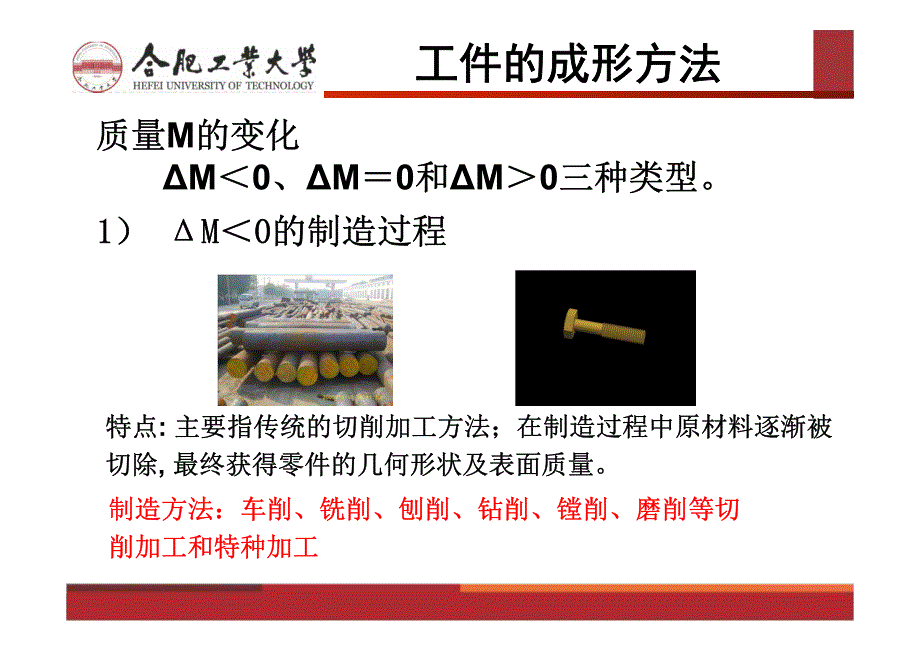 机械加工方法 (2)_第4页