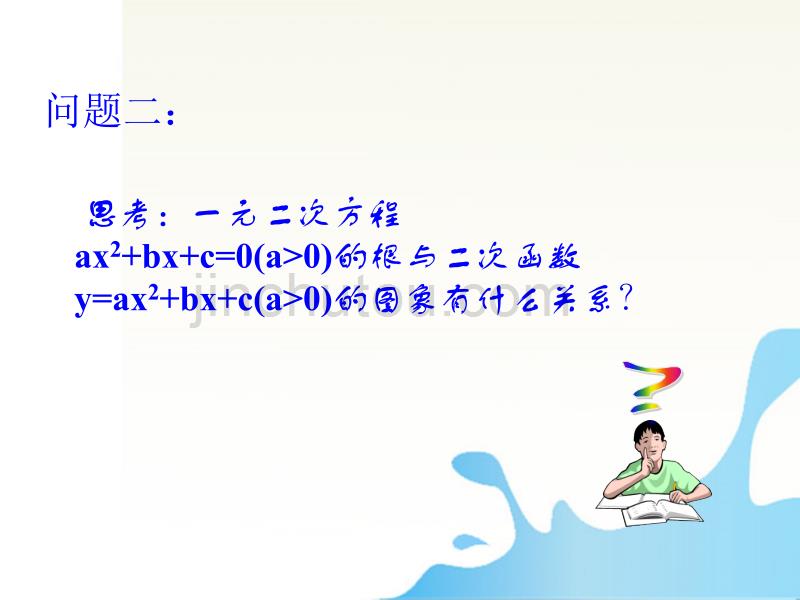 安徽省滁州中学2011年11月高中数学 方程的根与函数零点优质课大赛课件_第3页