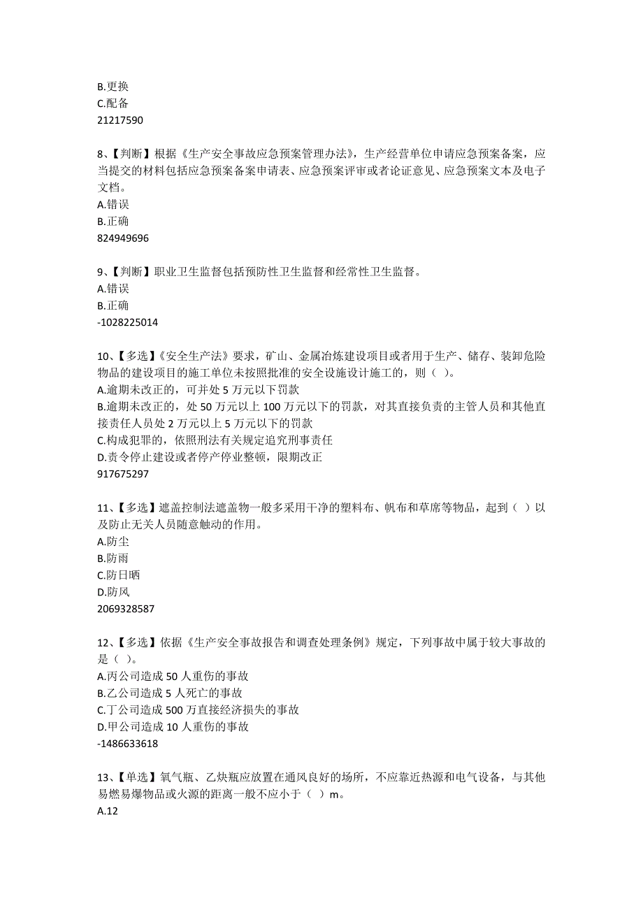 2015年度水利安全知识竞赛试题及答案7.7_第2页