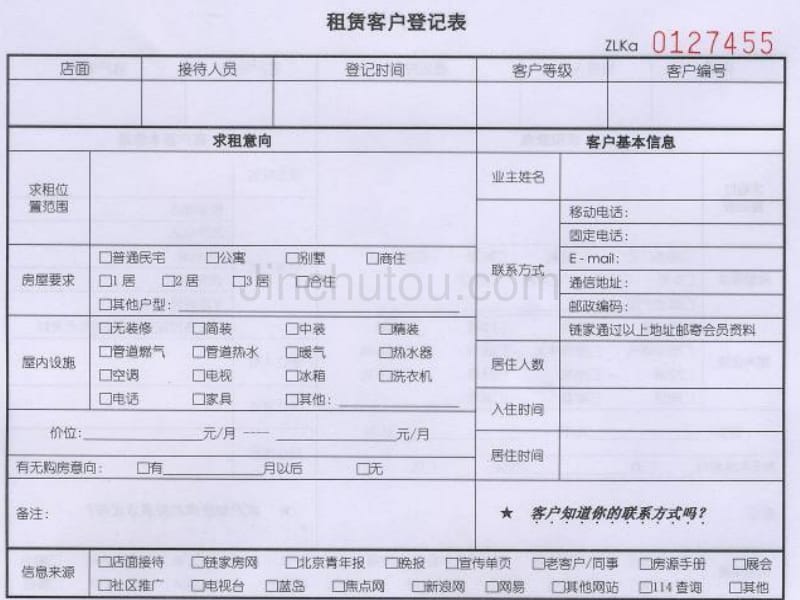 最全的二手房中介业务工具及表格借鉴_第4页