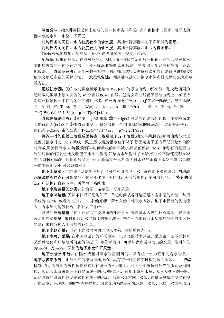 合肥工业大学 陶月赞版 地下水水文学期末复习主要内容_第3页