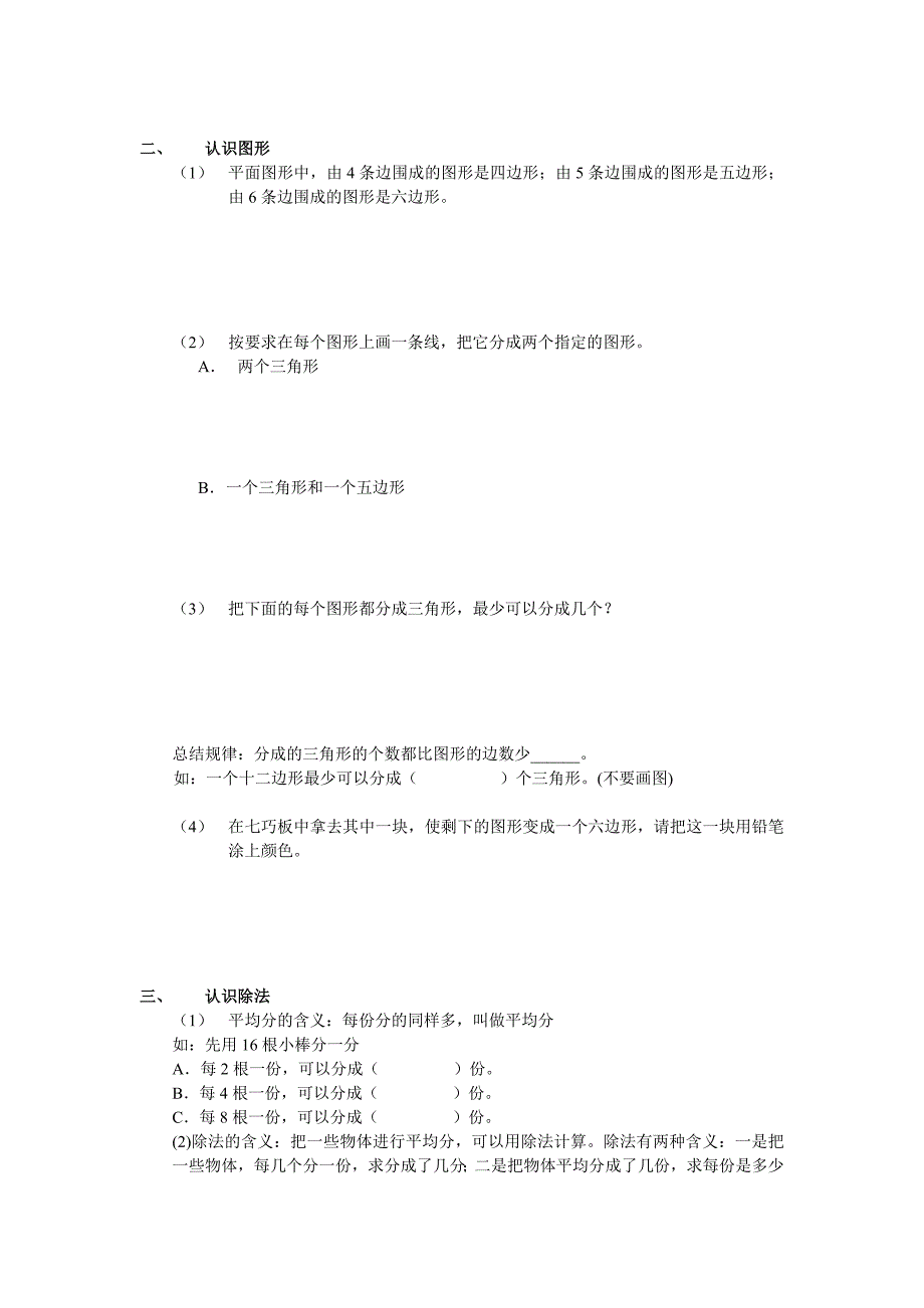 小学二年级数学期中复习题_第2页