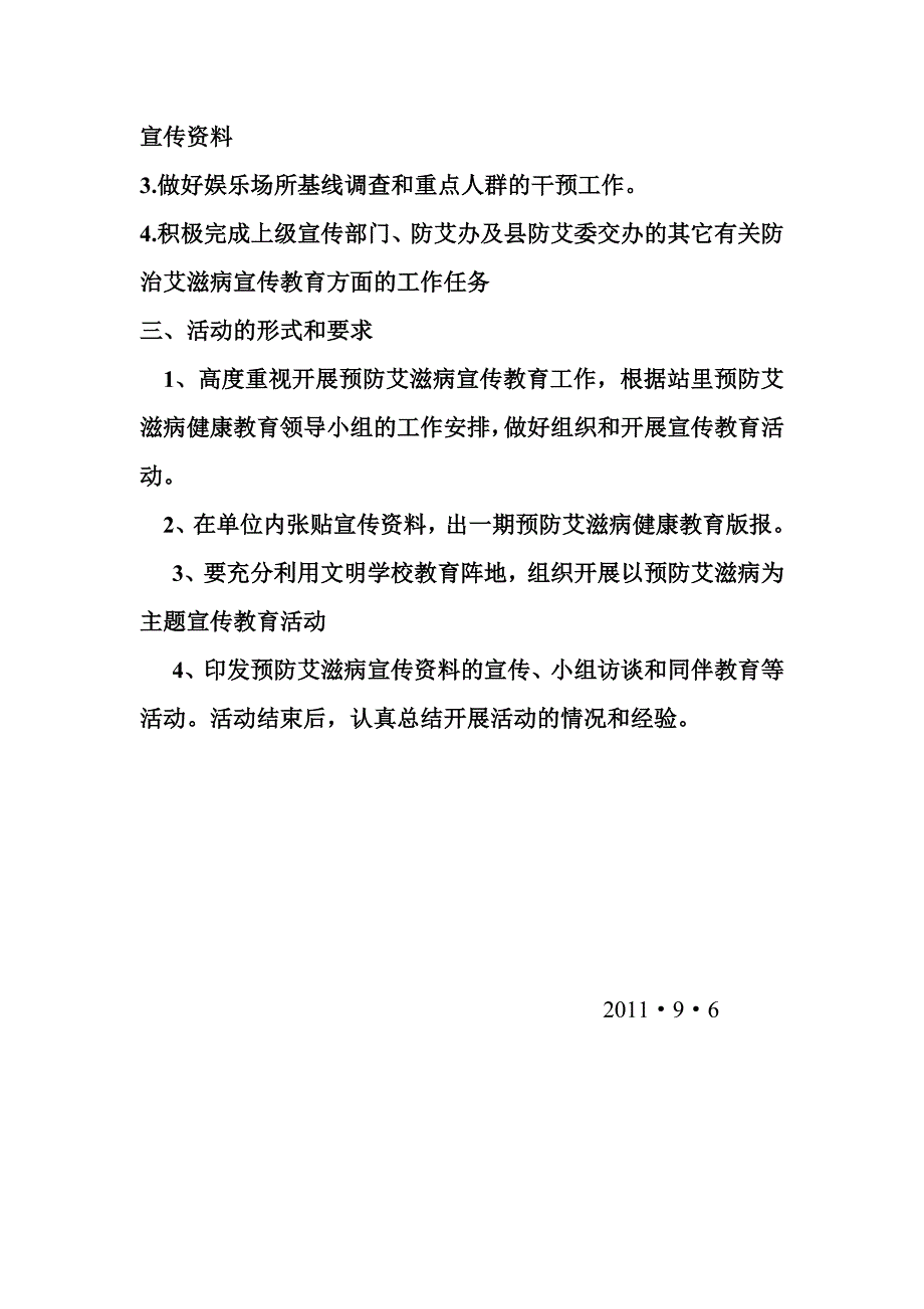 预防艾滋病工作计划_第2页