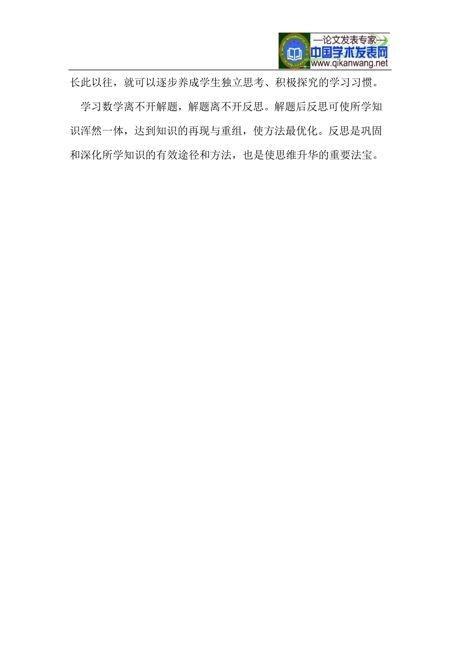 浅议高中数学解题教学中反思习惯的培养_第3页