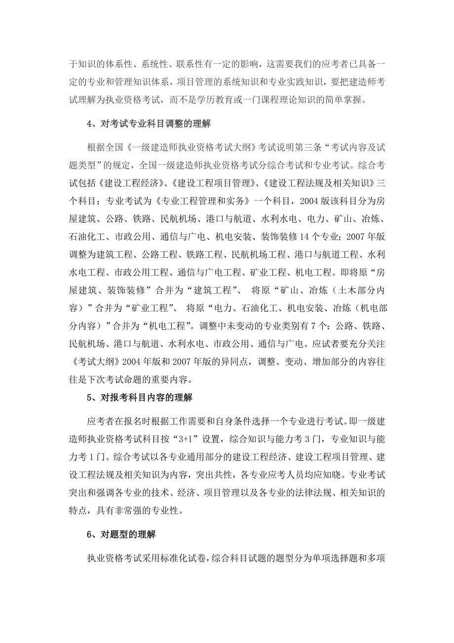 一级建造师考试注意事项_第2页