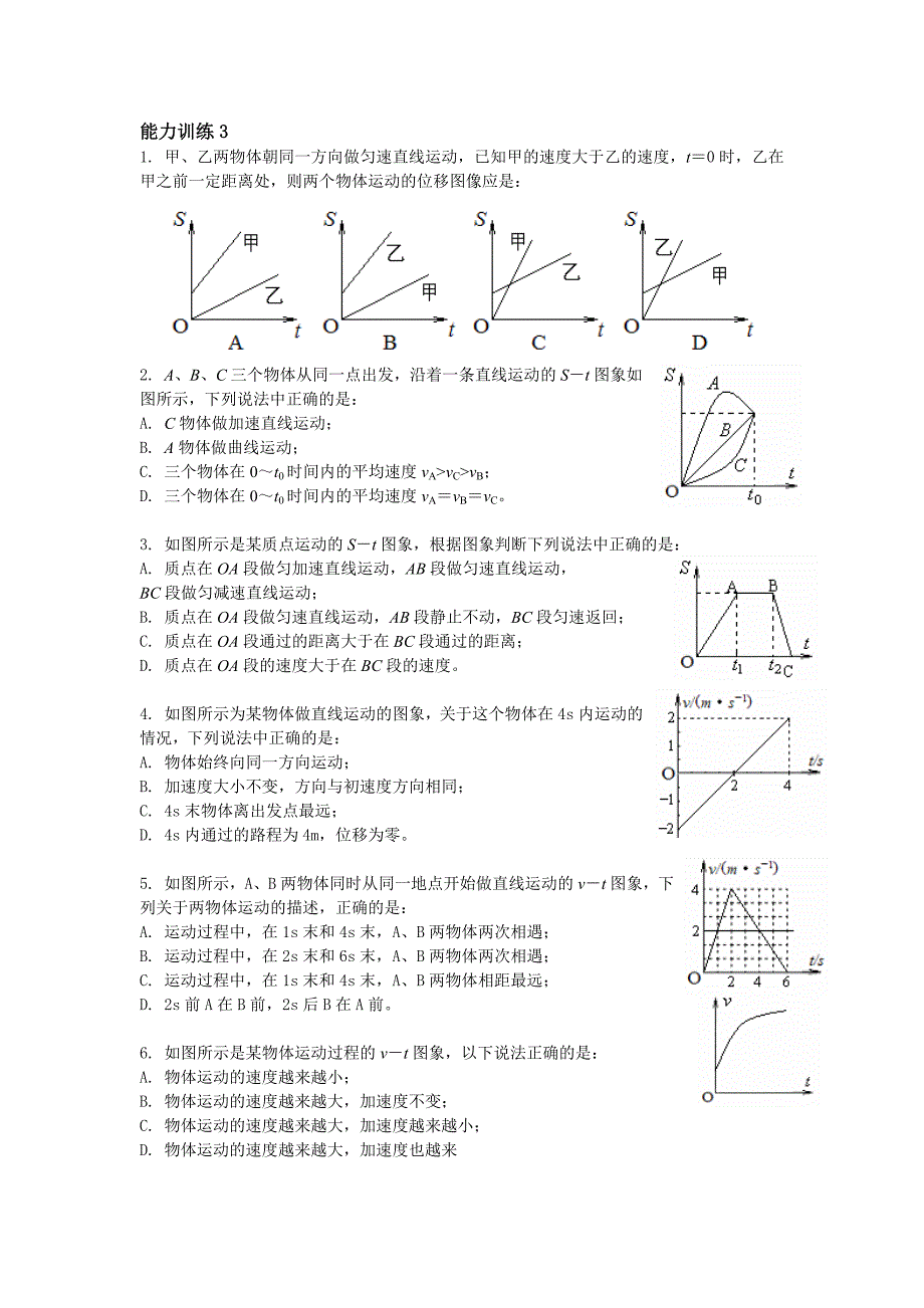 运动的描述-速度和时间图像的图线_第2页