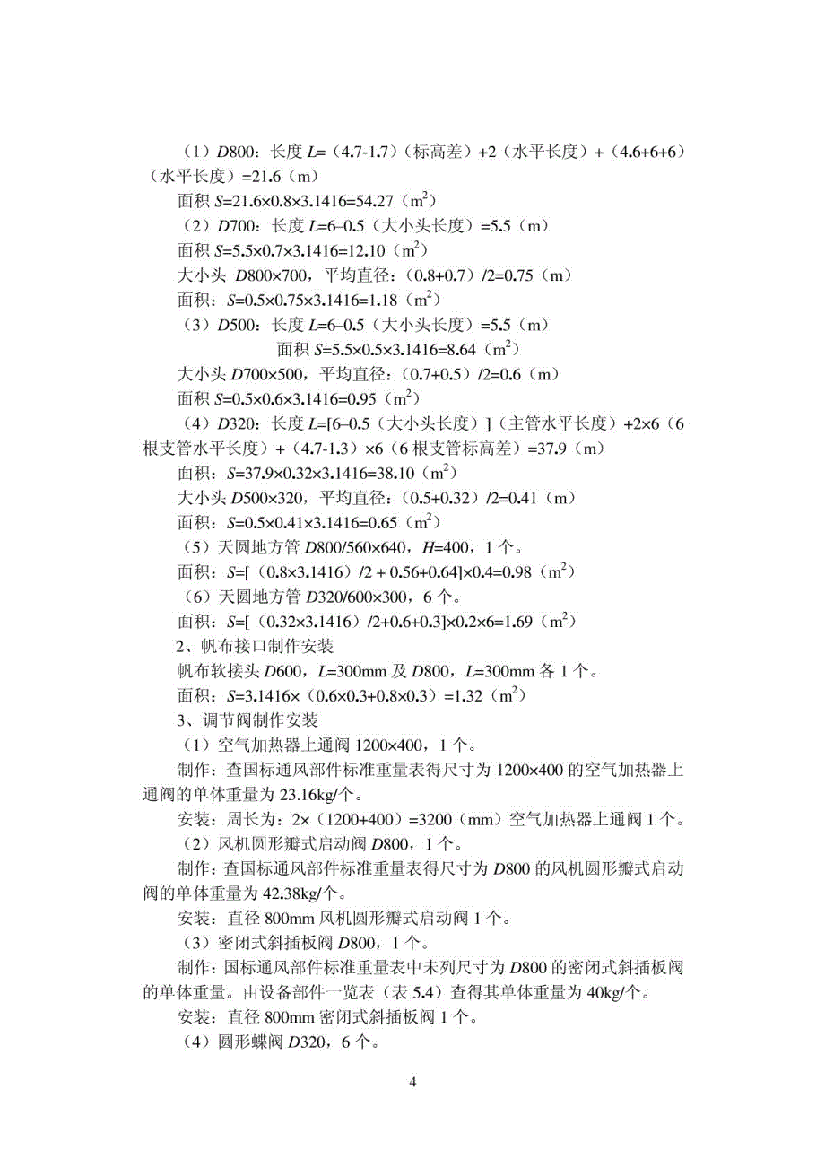 实例某通风空调工程预算_第4页