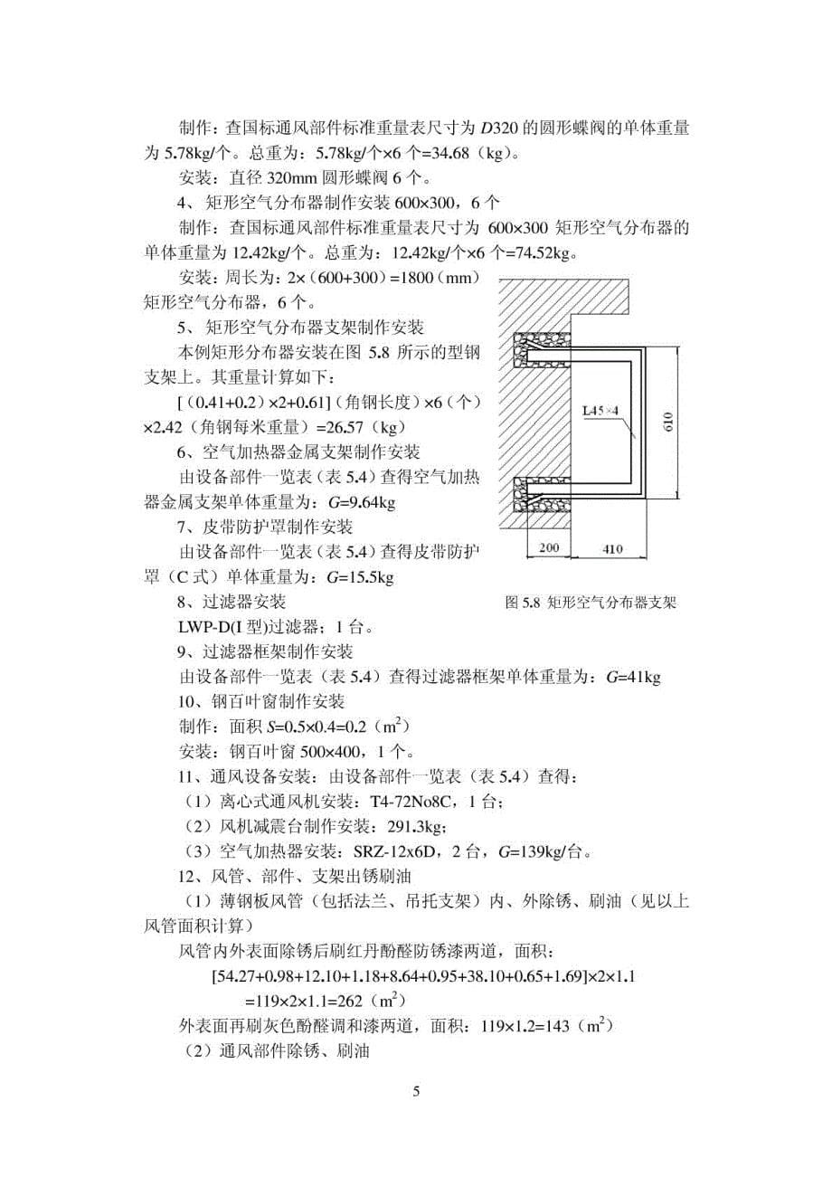 实例某通风空调工程预算_第5页