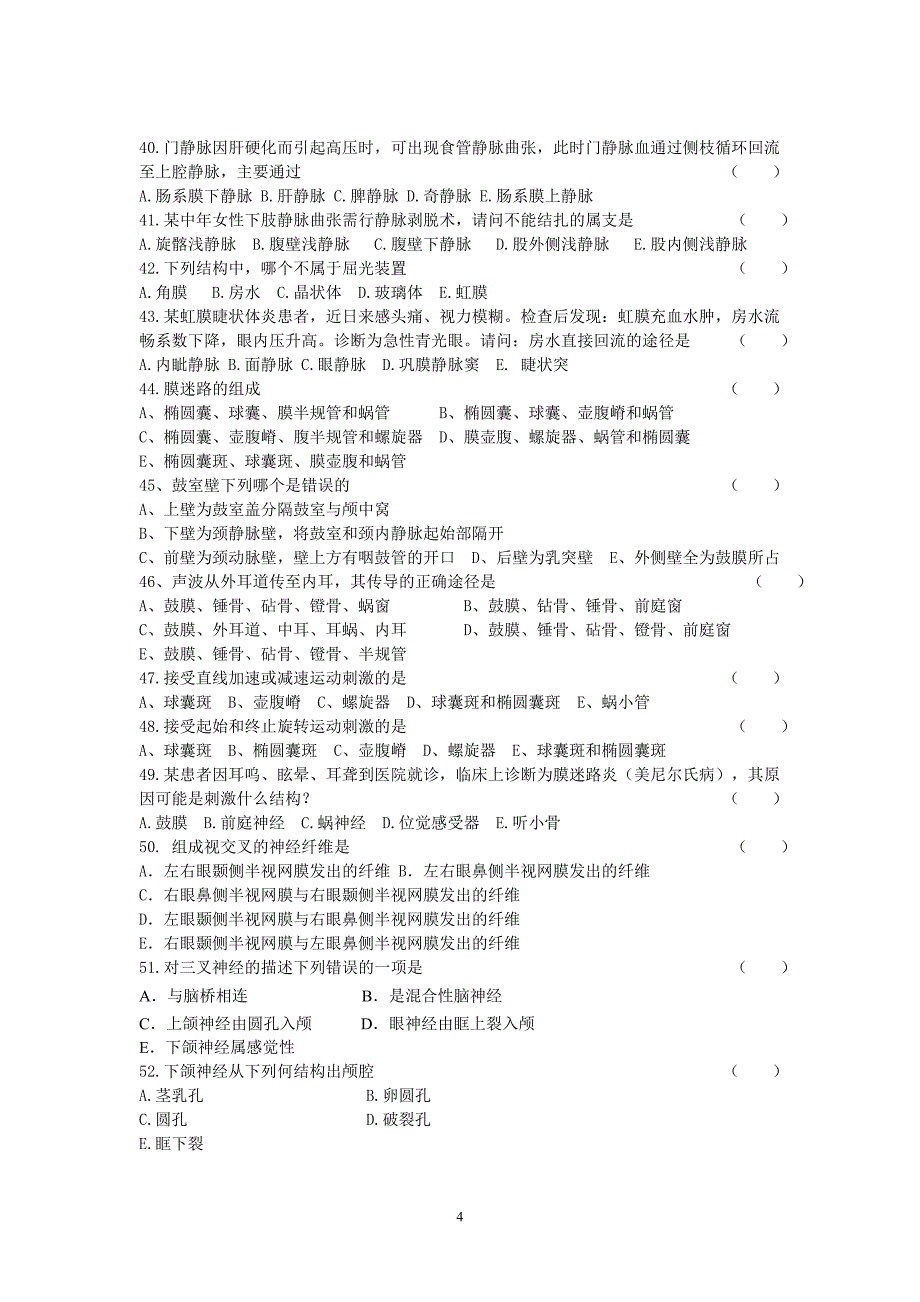 人体解剖学复习题及答案55_第4页