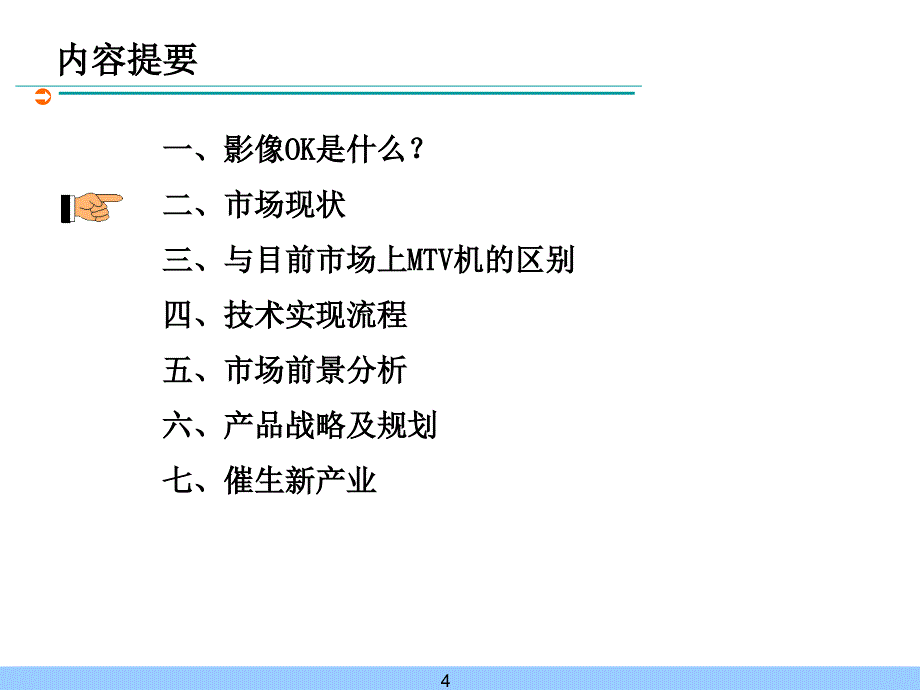 影像ok技术介绍--胡新举_第4页